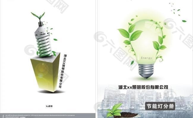 照明產(chǎn)品畫冊(cè)封面封底圖片